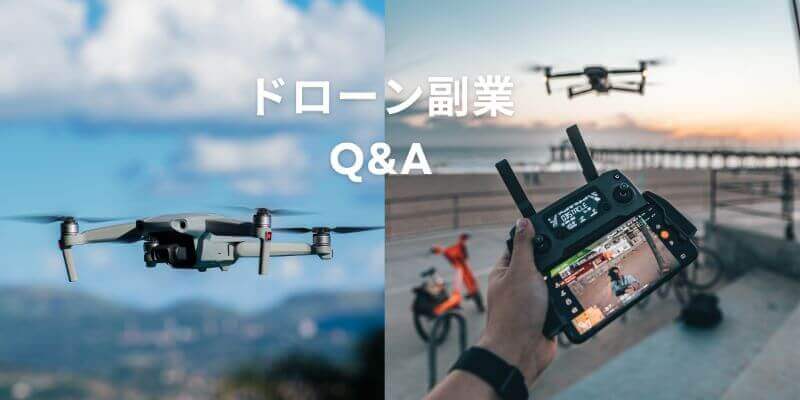 drone-side-job-Q＆A