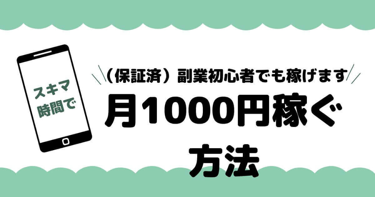 1000 yen per month 1000 yen every day earn
