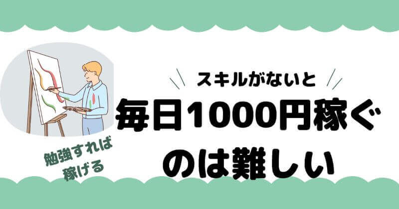 1000 yen per month 1000 yen every day earn 