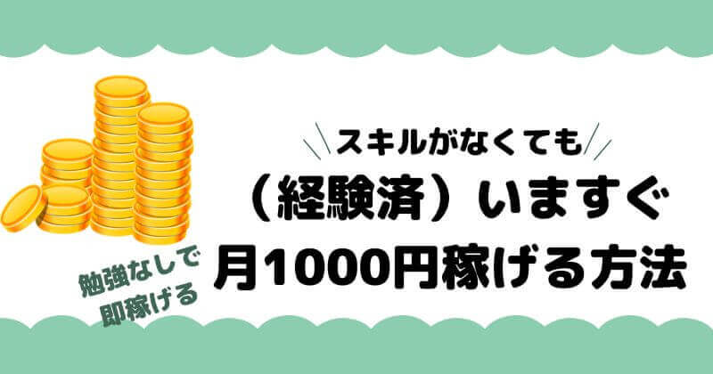 earn 1000 yen now