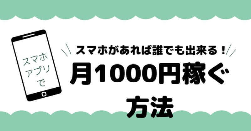 earn 1000 yen per day app
