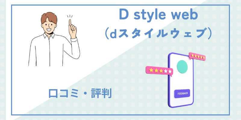 d-style-web-reviews-reputation