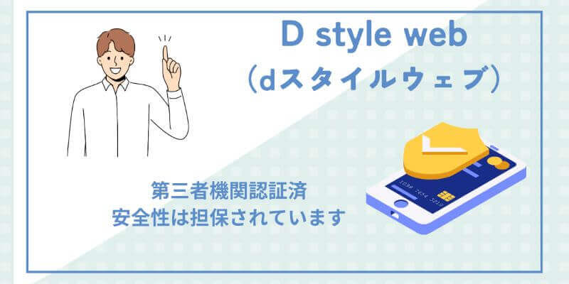 d-style-web-safety