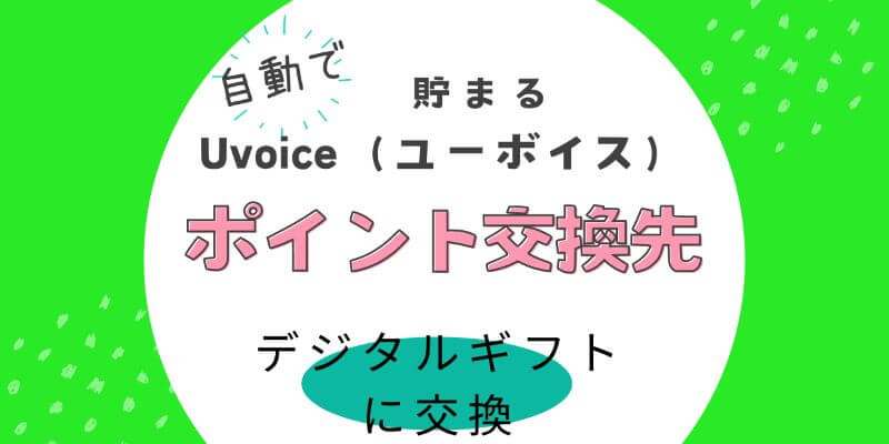 uvoice-point-exchange