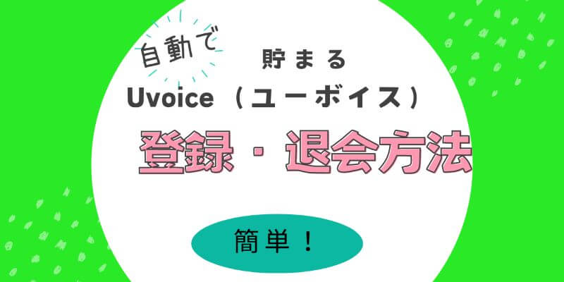 uvoice-registration-withdrawal