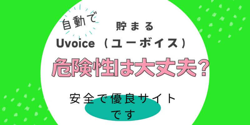 uvoice-risk